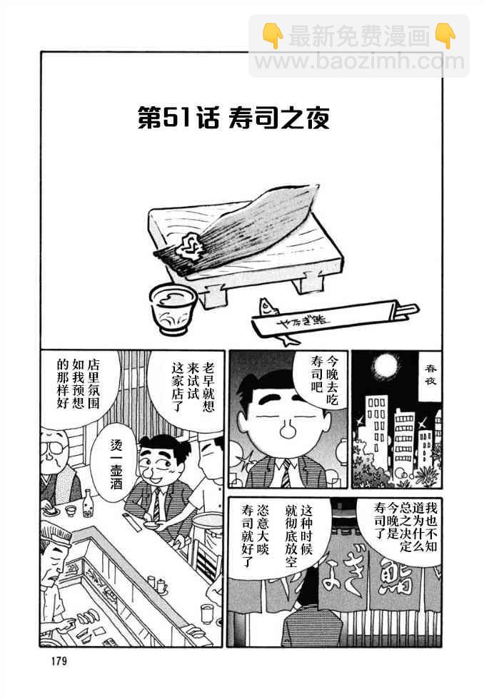 🍴酒之仄径 51话 第3页