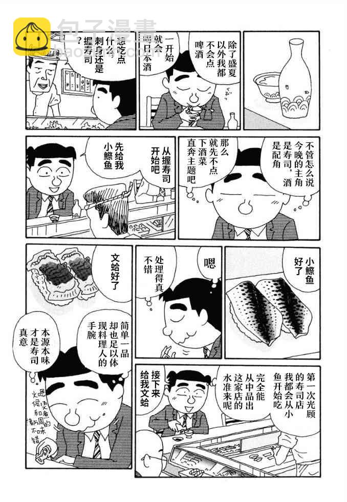🍴酒之仄径 51话 第4页