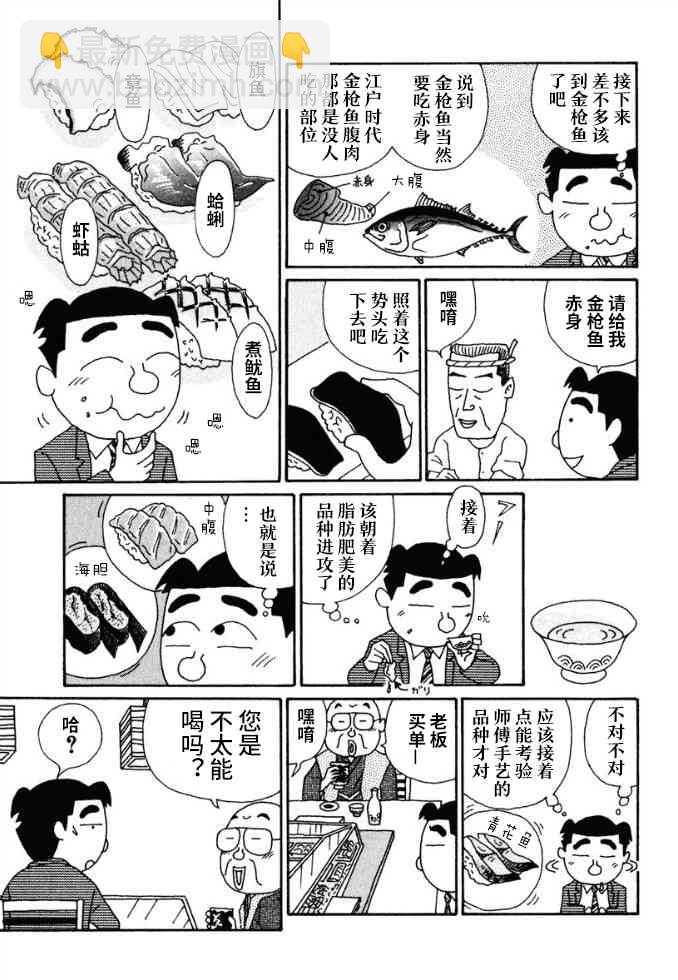 🍴酒之仄径 51话 第5页