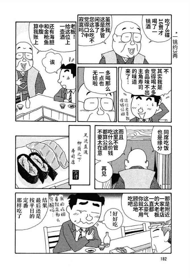 🍴酒之仄径 51话 第6页