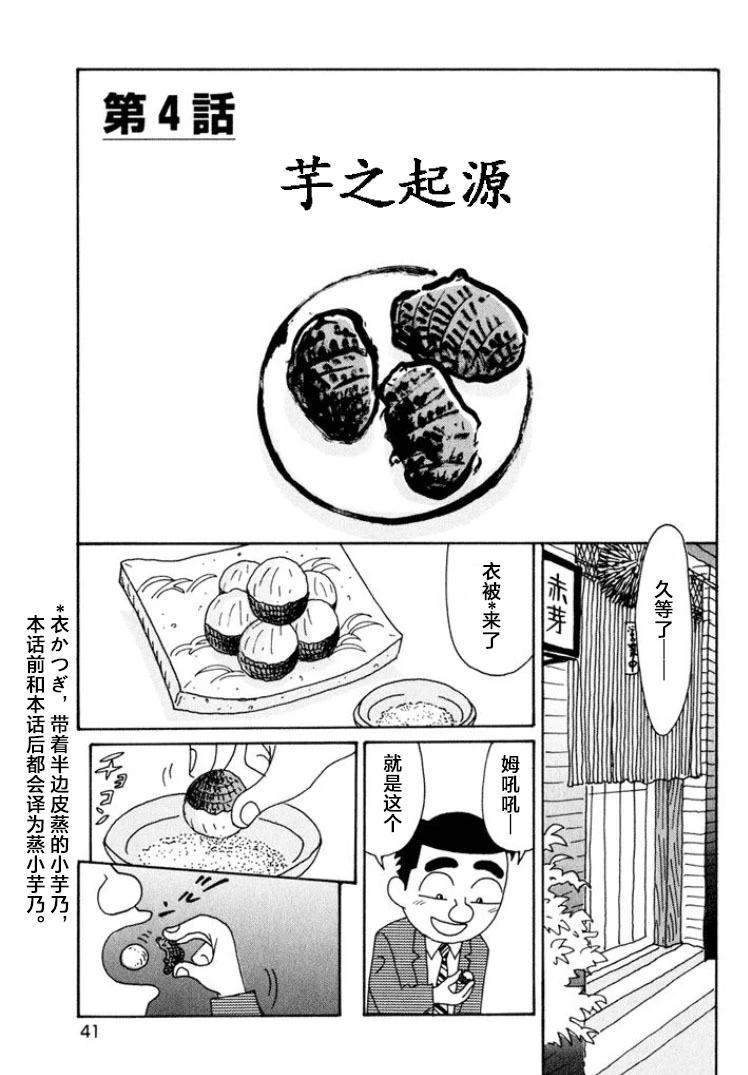 🍴酒之仄径 第484话 第1页