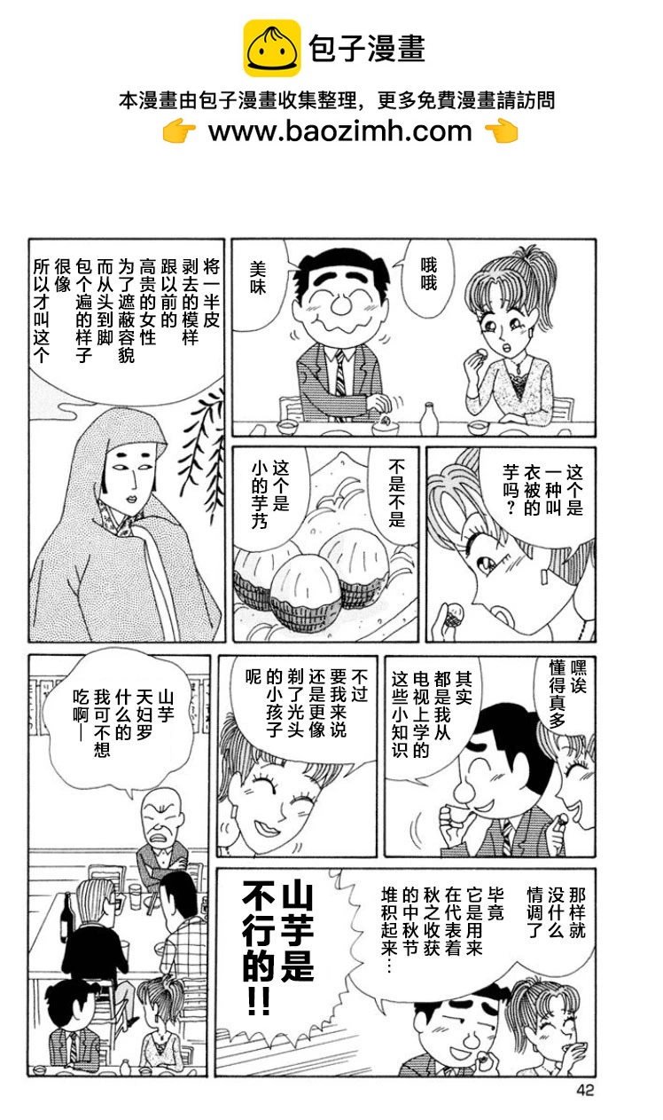 🍴酒之仄径 第484话 第2页