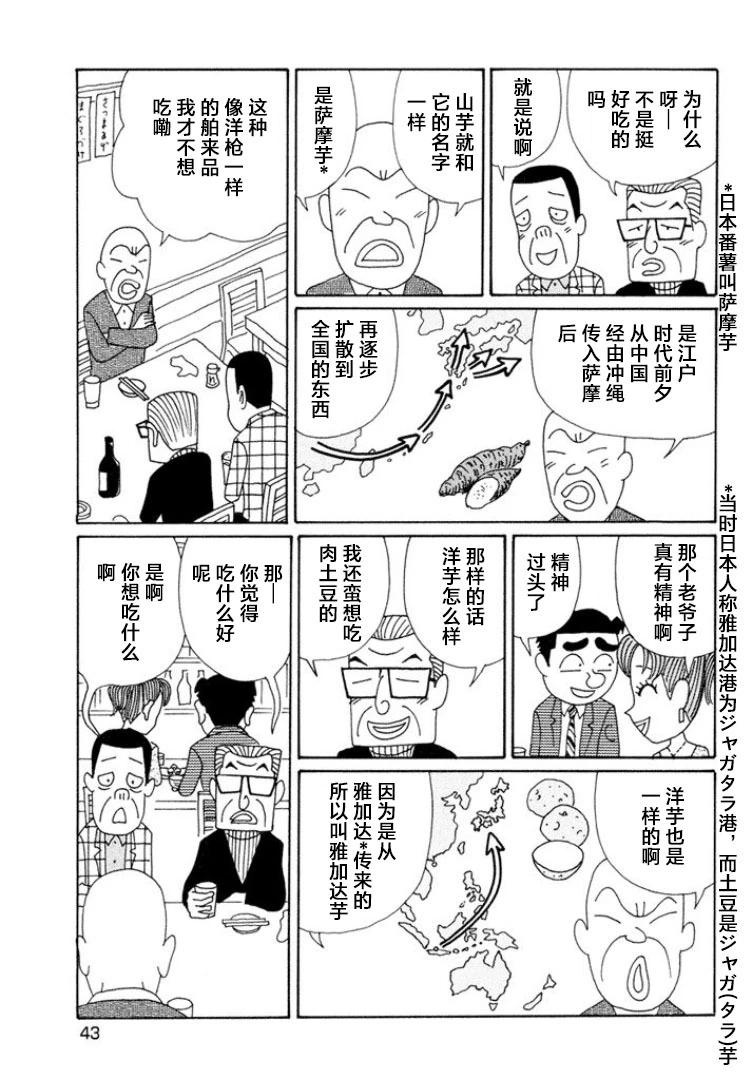 🍴酒之仄径 第484话 第3页