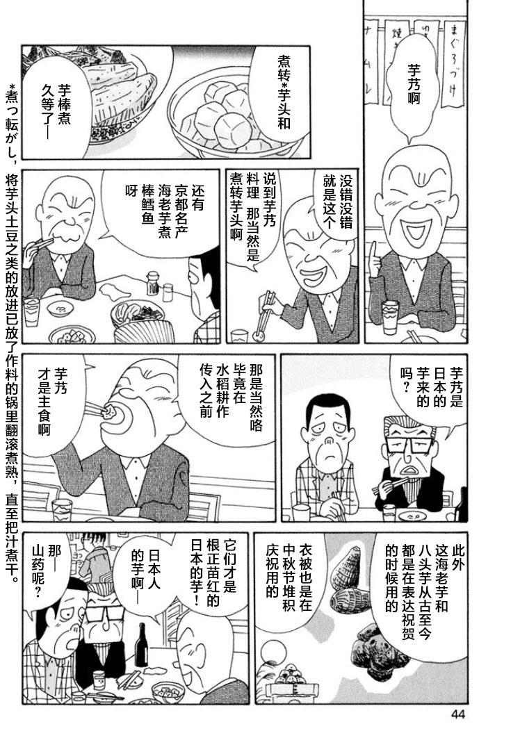 🍴酒之仄径 第484话 第4页