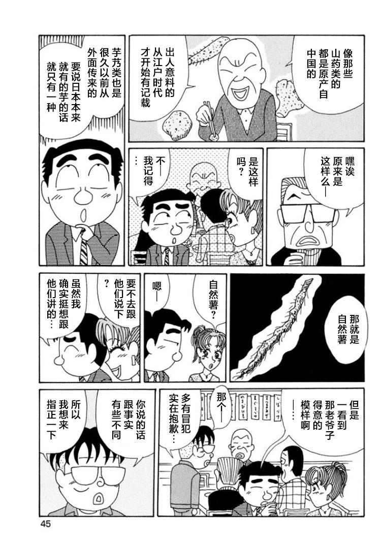 🍴酒之仄径 第484话 第5页