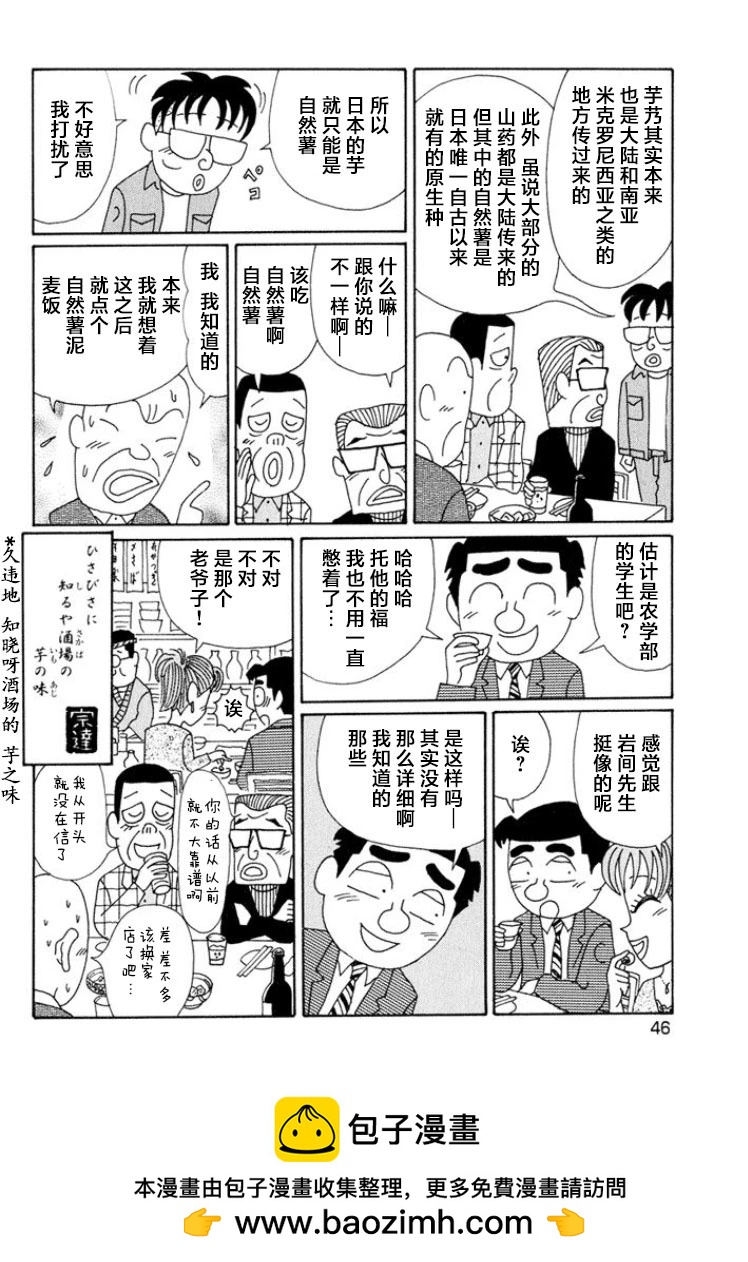 🍴酒之仄径 第484话 第6页