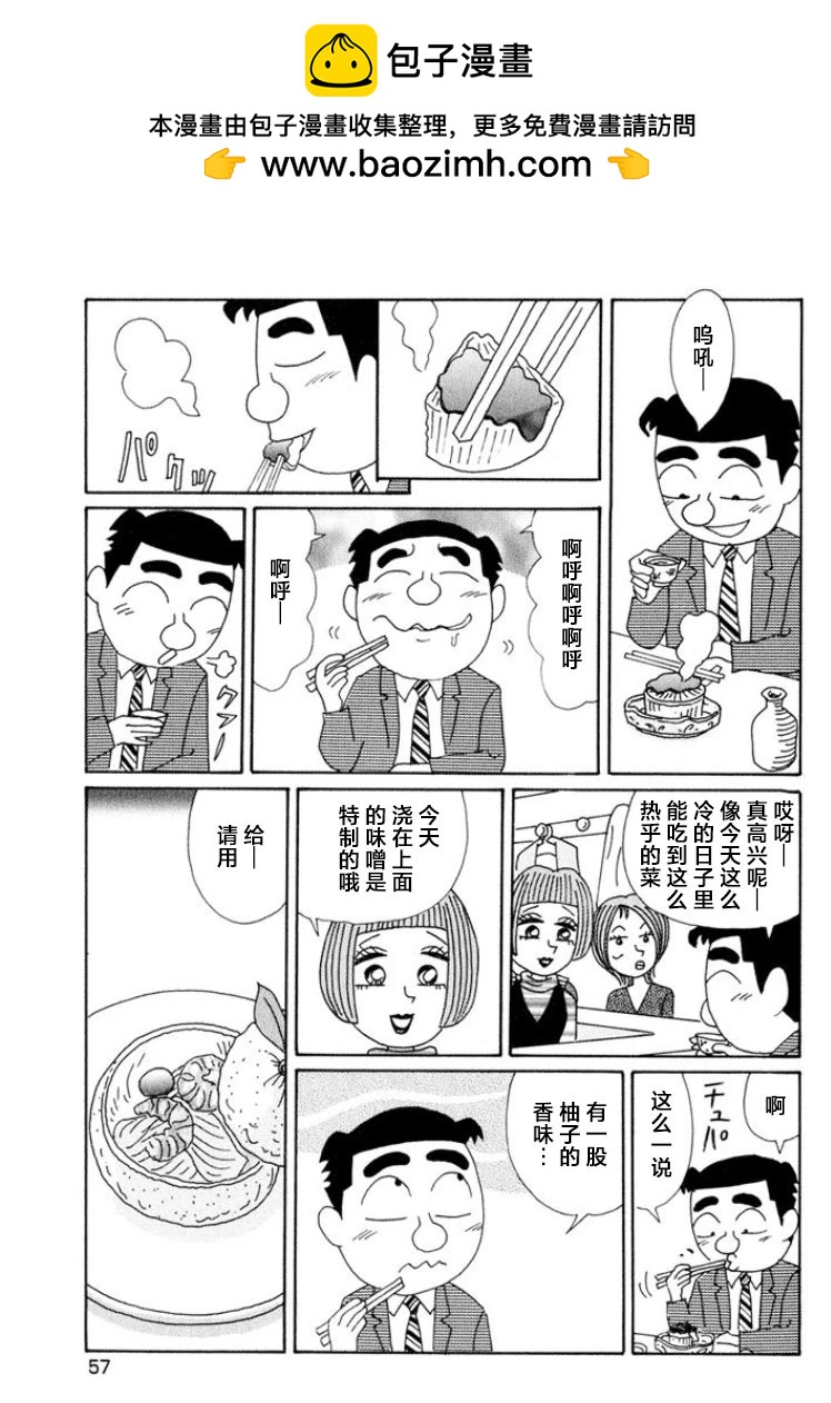 🍴酒之仄径 第486话 第2页