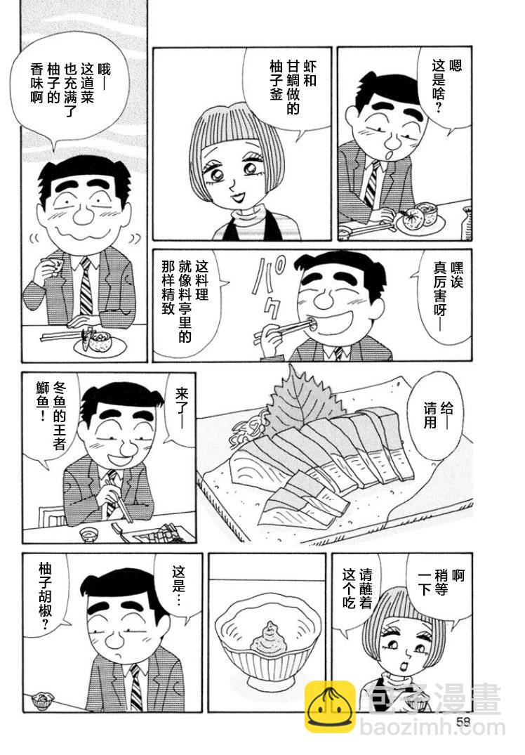 🍴酒之仄径 第486话 第3页