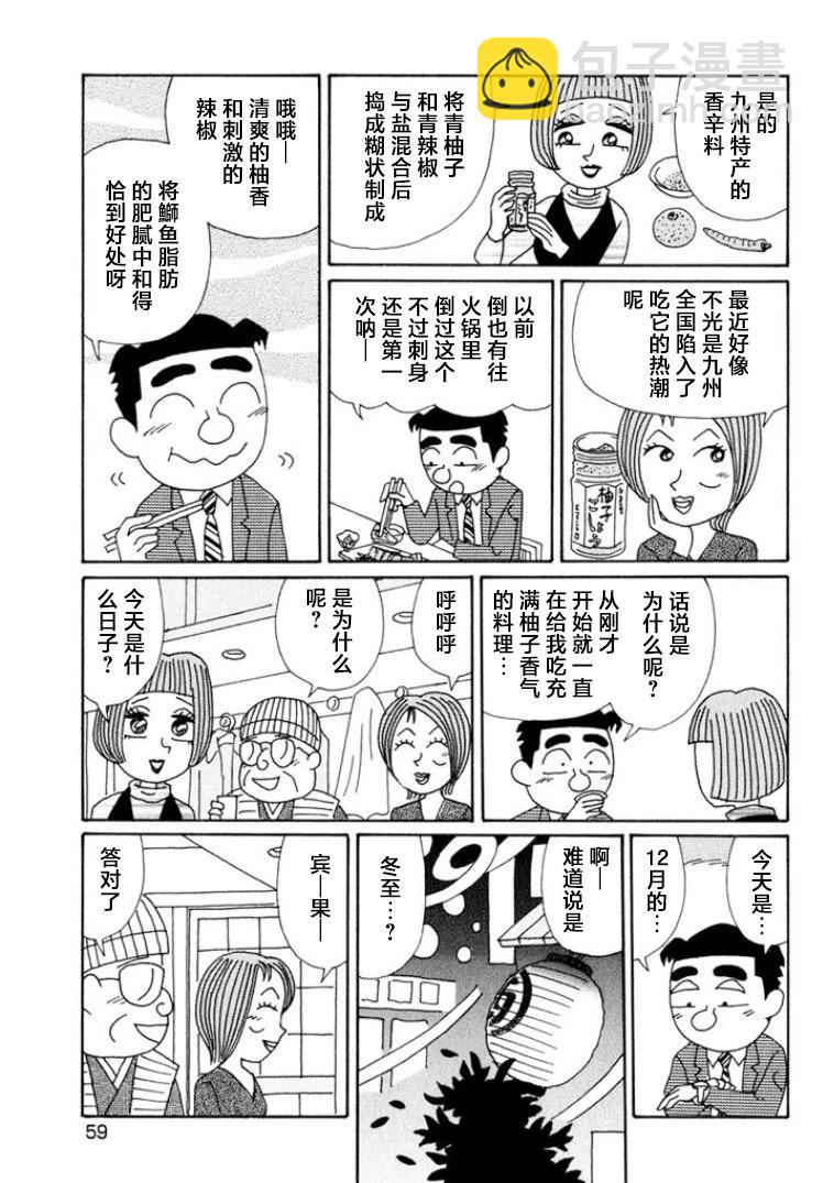 🍴酒之仄径 第486话 第4页