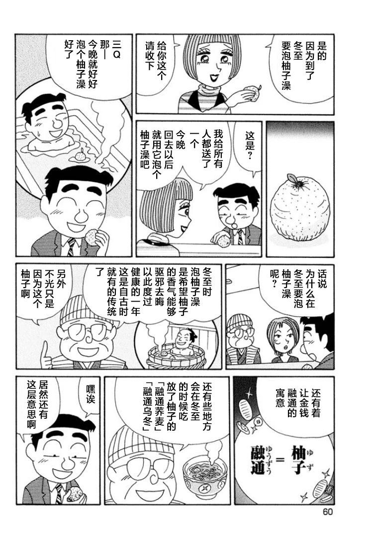 🍴酒之仄径 第486话 第5页