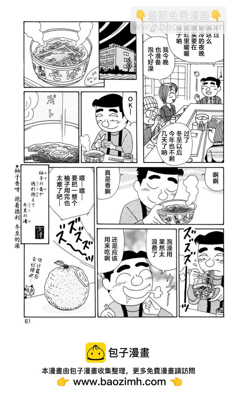 🍴酒之仄径 第486话 第6页