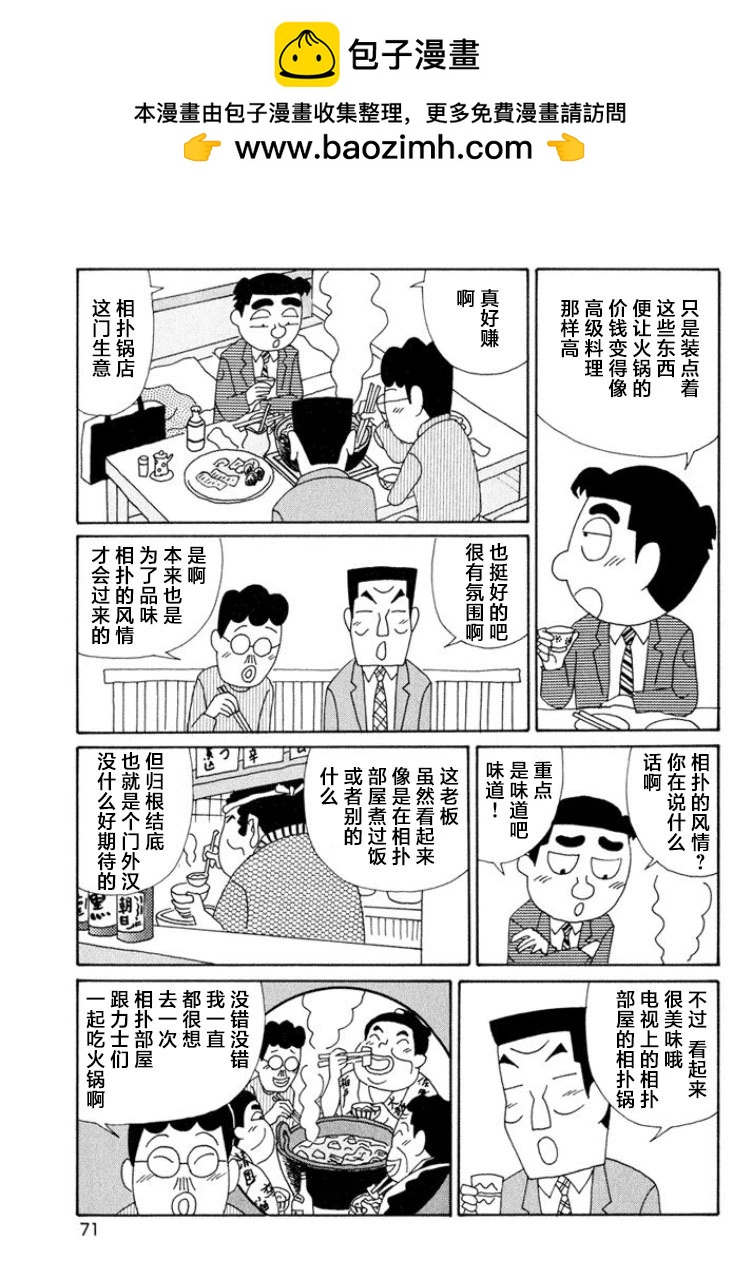 🍴酒之仄径 第488话 第2页