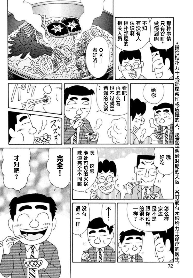 🍴酒之仄径 第488话 第3页