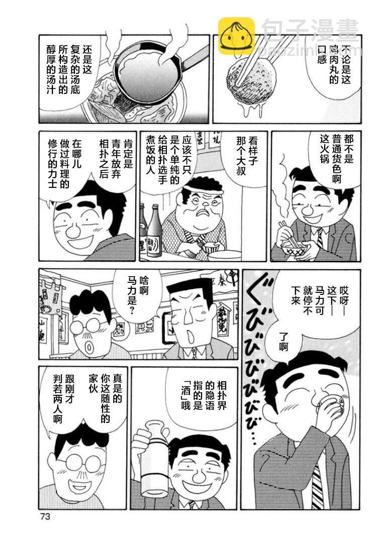 🍴酒之仄径 第488话 第4页