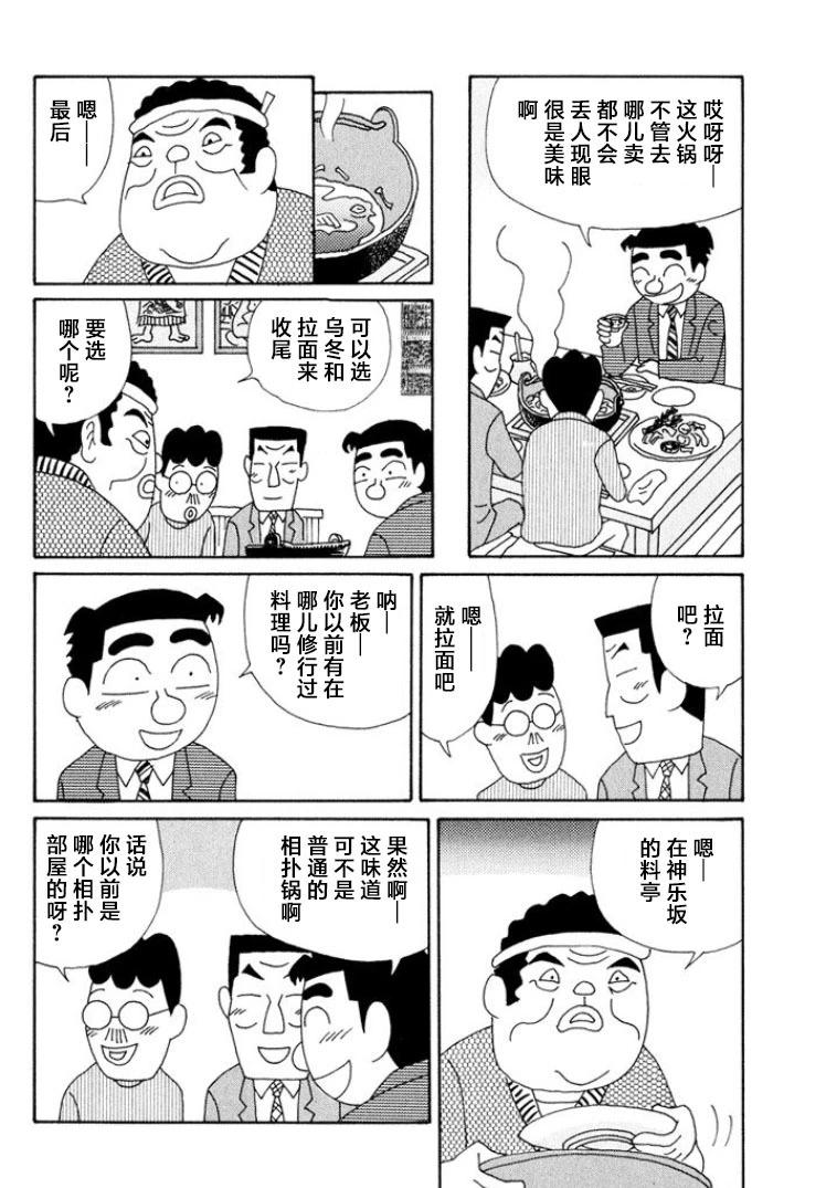 🍴酒之仄径 第488话 第5页
