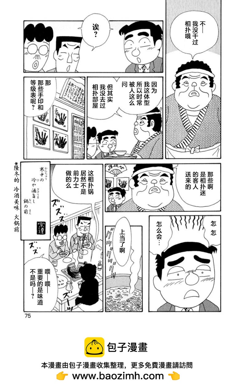 🍴酒之仄径 第488话 第6页