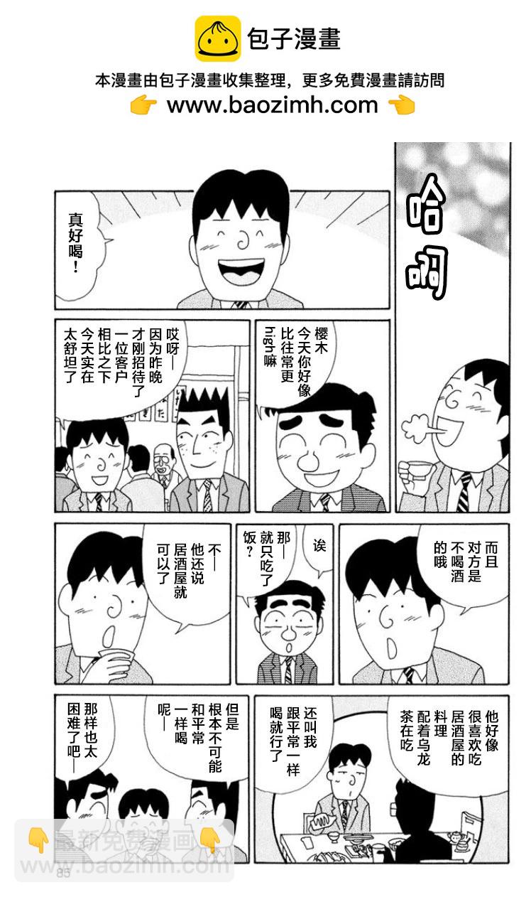 🍴酒之仄径 第490话 第2页