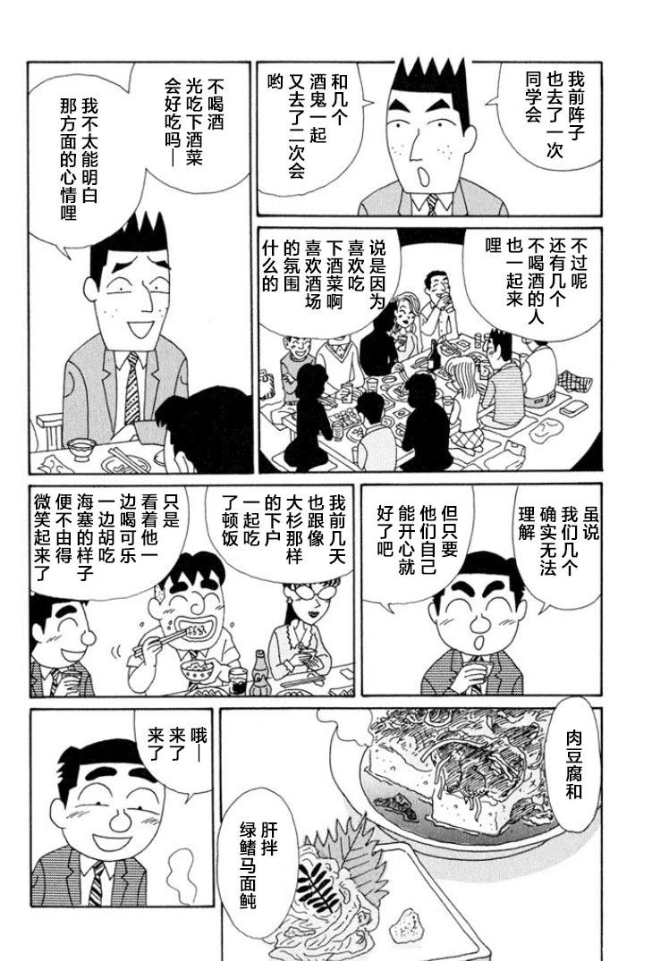 🍴酒之仄径 第490话 第3页