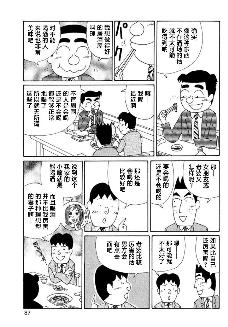 🍴酒之仄径 第490话 第4页