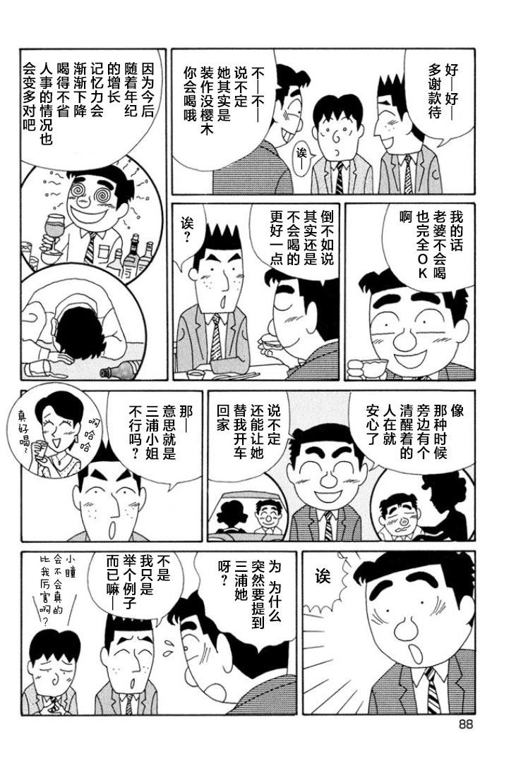 🍴酒之仄径 第490话 第5页