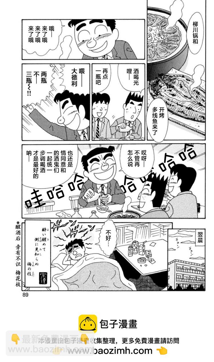 🍴酒之仄径 第490话 第6页