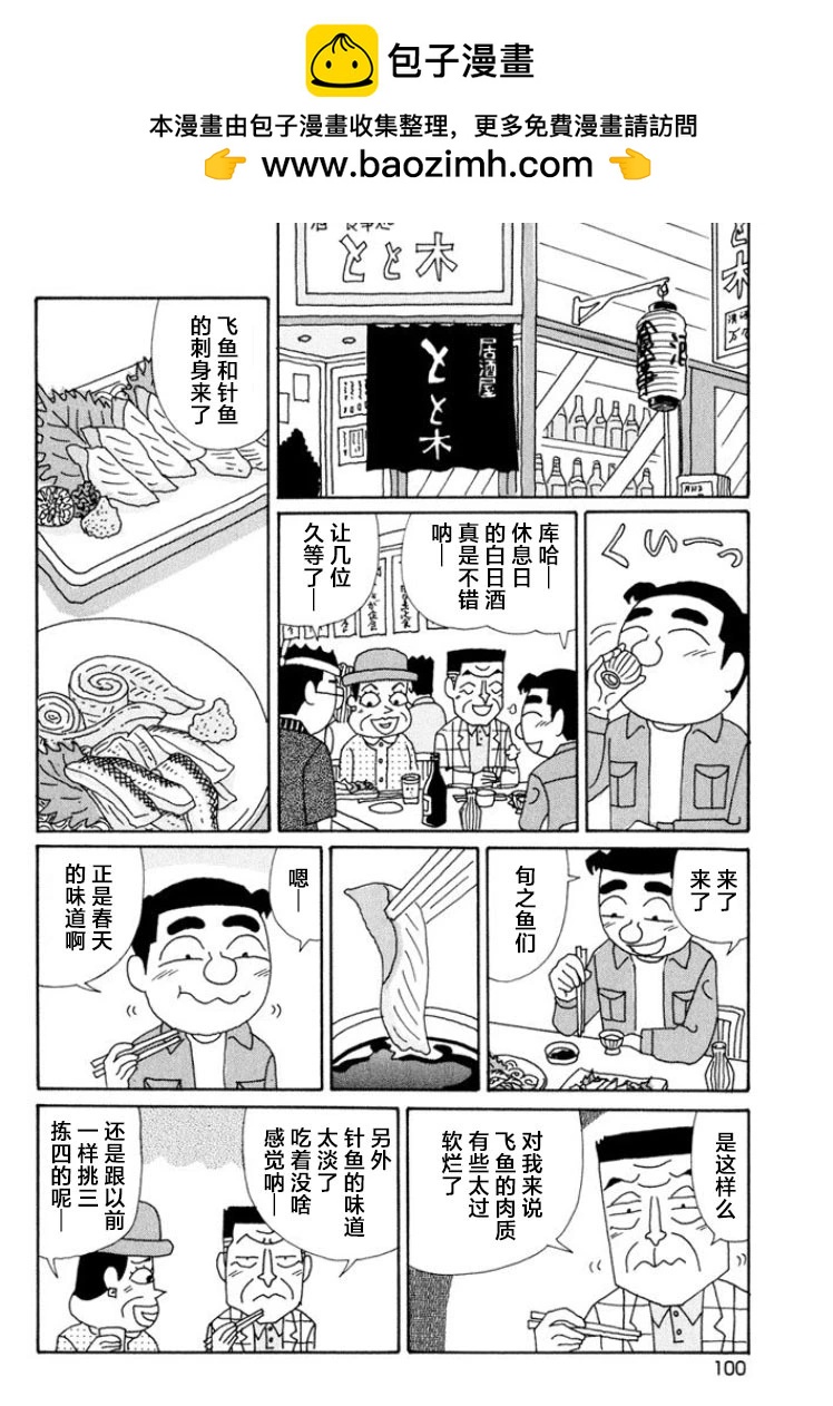 🍴酒之仄径 第492话 第2页