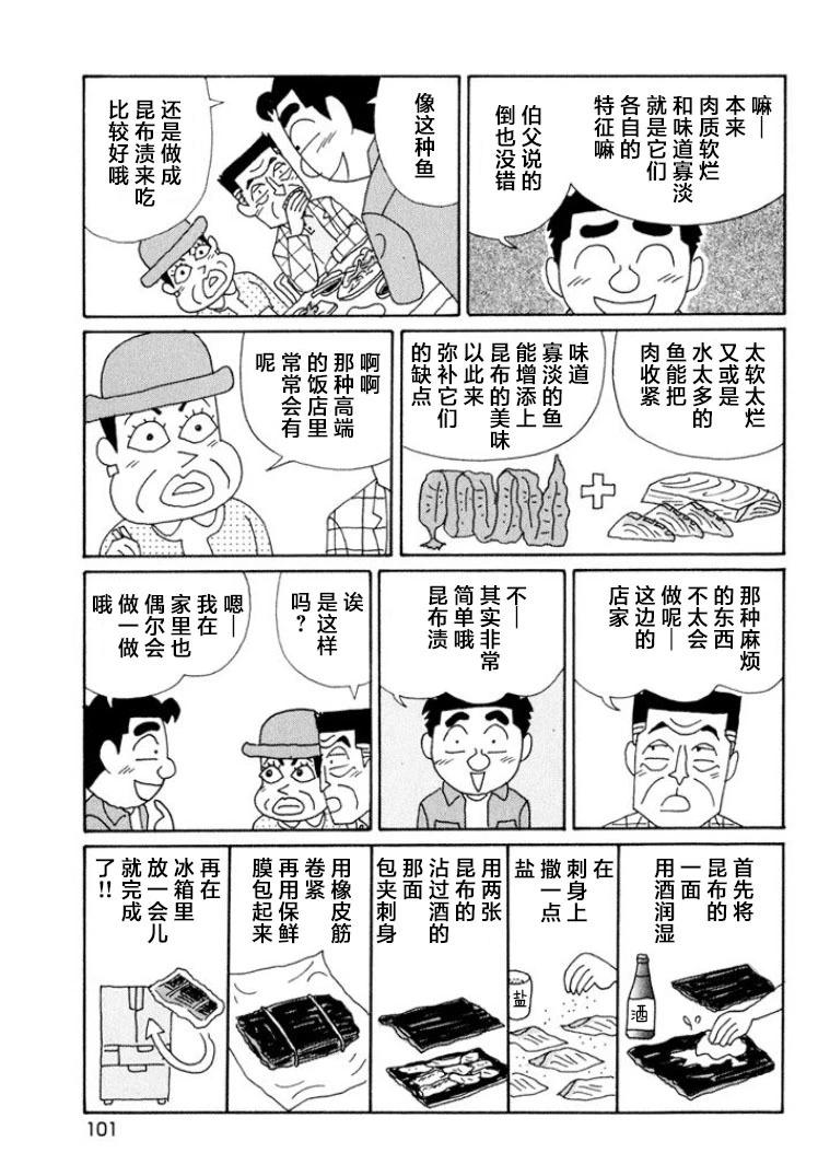 🍴酒之仄径 第492话 第3页