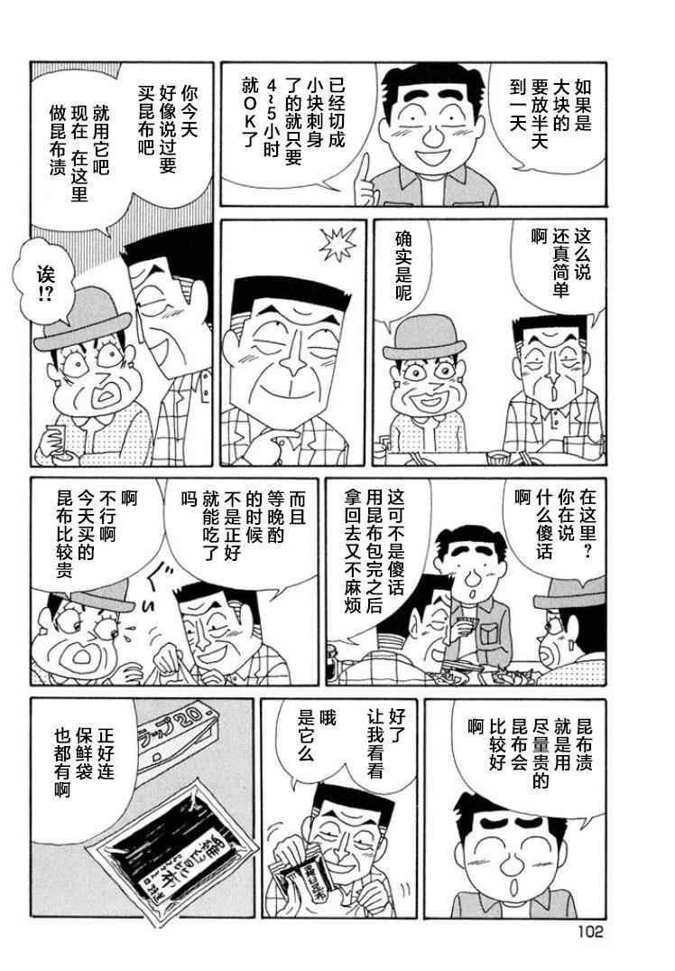 🍴酒之仄径 第492话 第4页