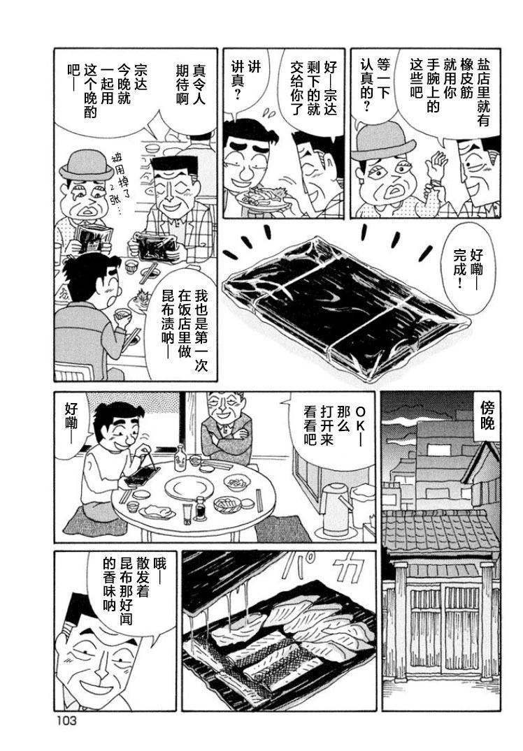 🍴酒之仄径 第492话 第5页