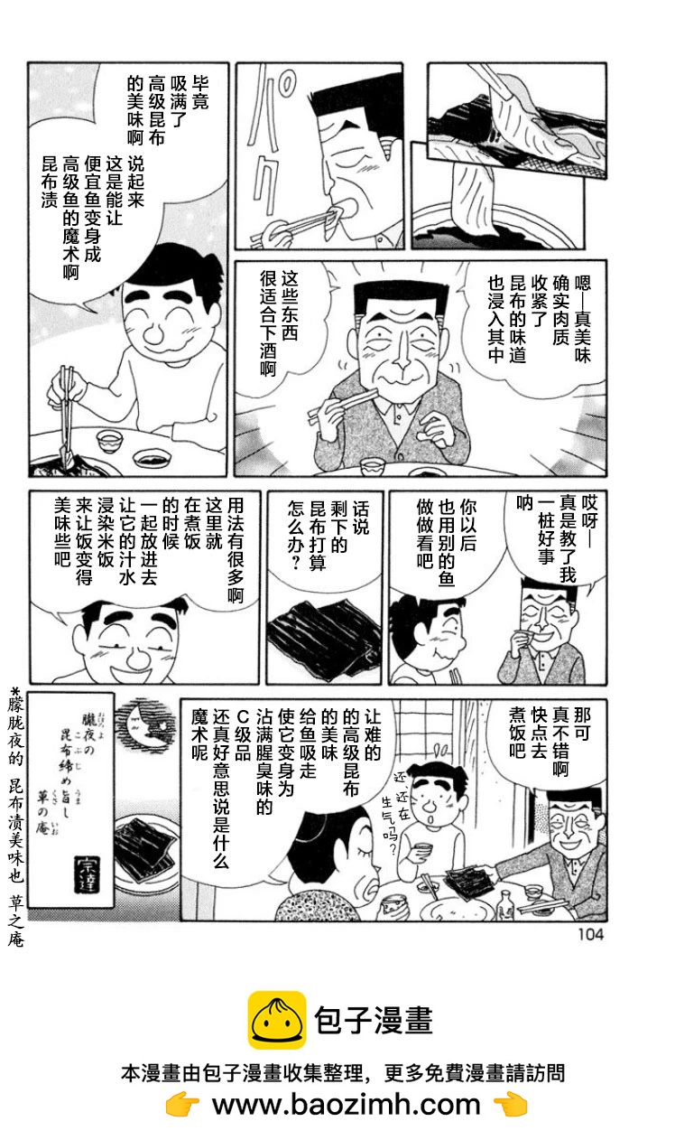 🍴酒之仄径 第492话 第6页
