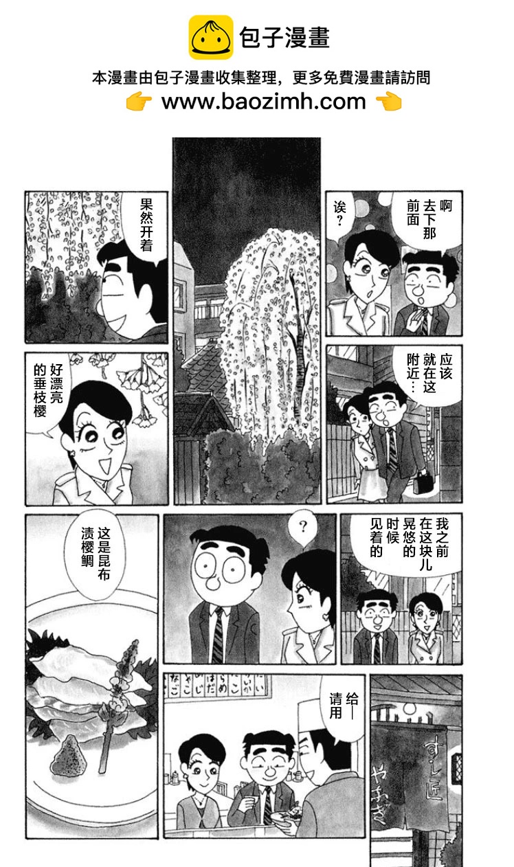 🍴酒之仄径 第494话 第2页