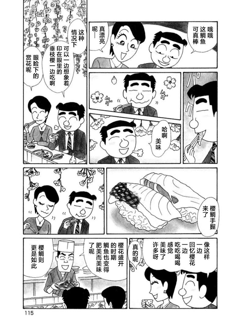 🍴酒之仄径 第494话 第3页