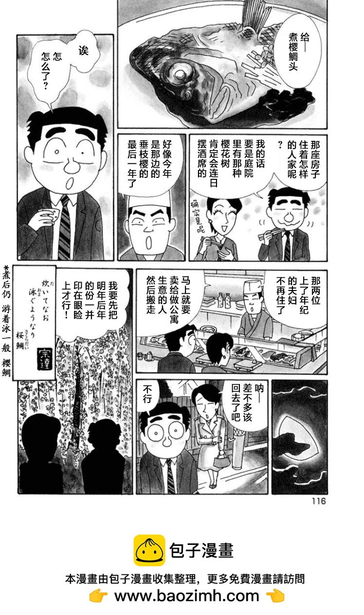 🍴酒之仄径 第494话 第4页