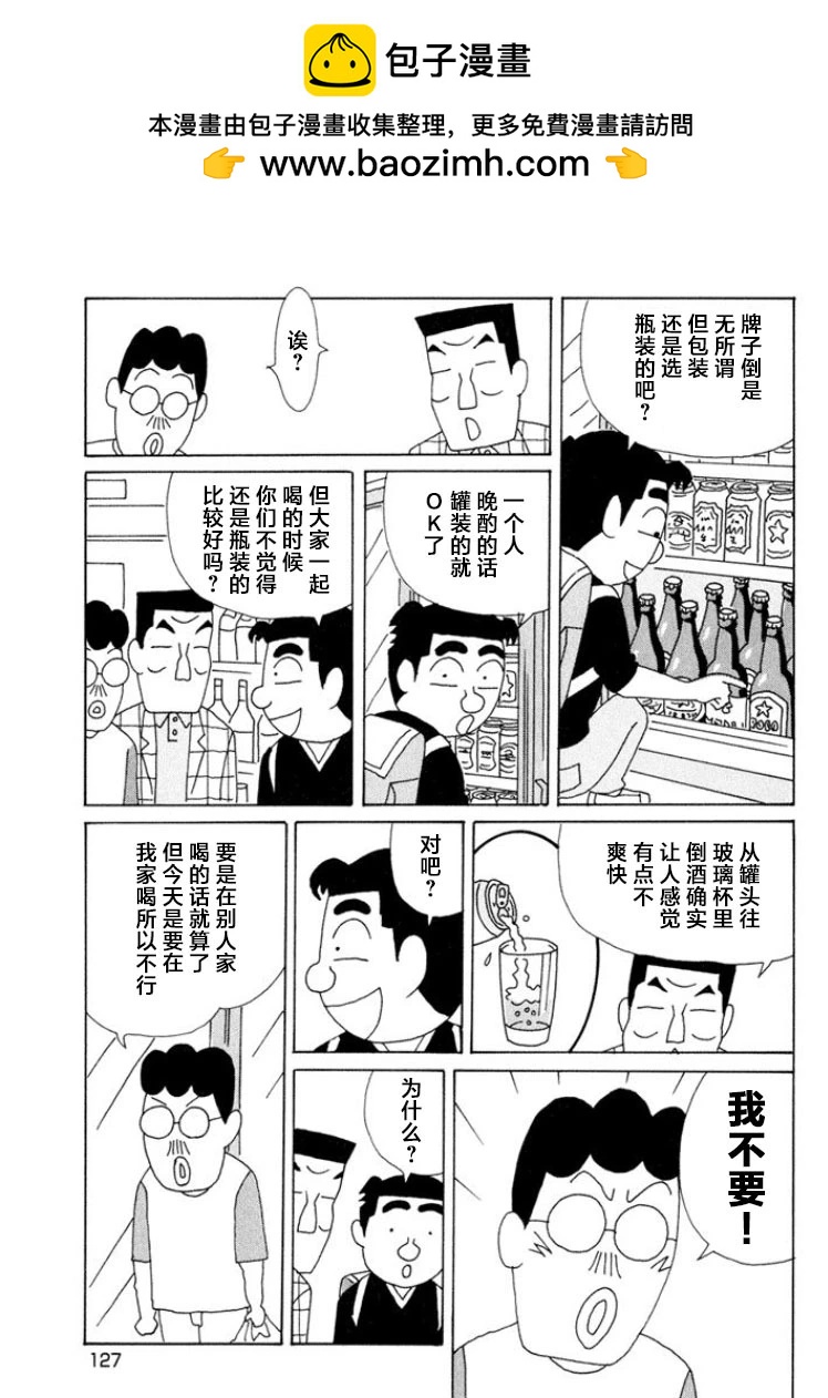 🍴酒之仄径 第496话 第2页