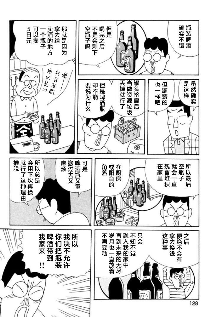 🍴酒之仄径 第496话 第3页