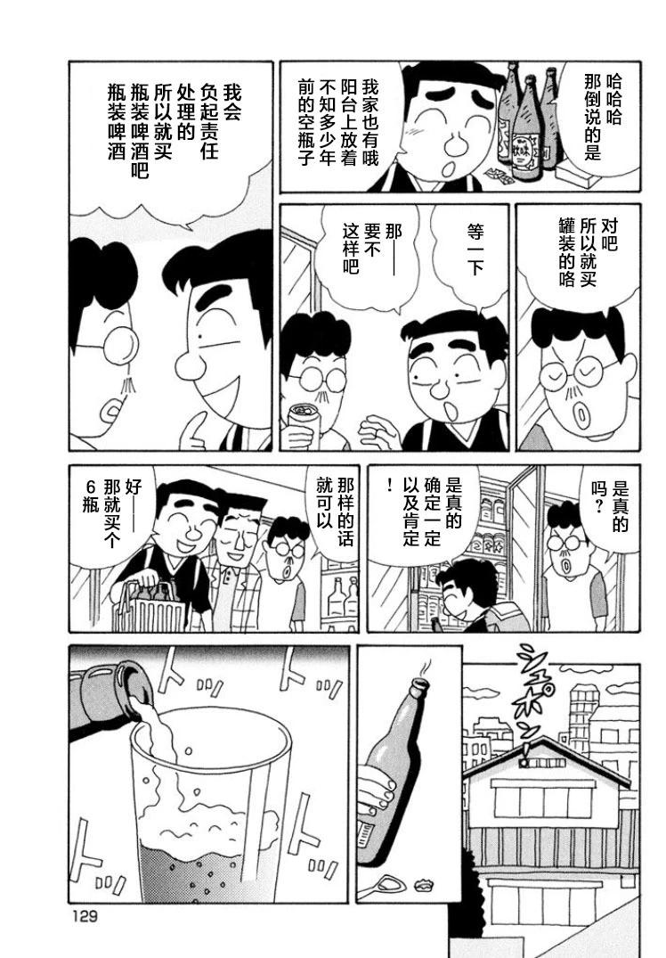 🍴酒之仄径 第496话 第4页