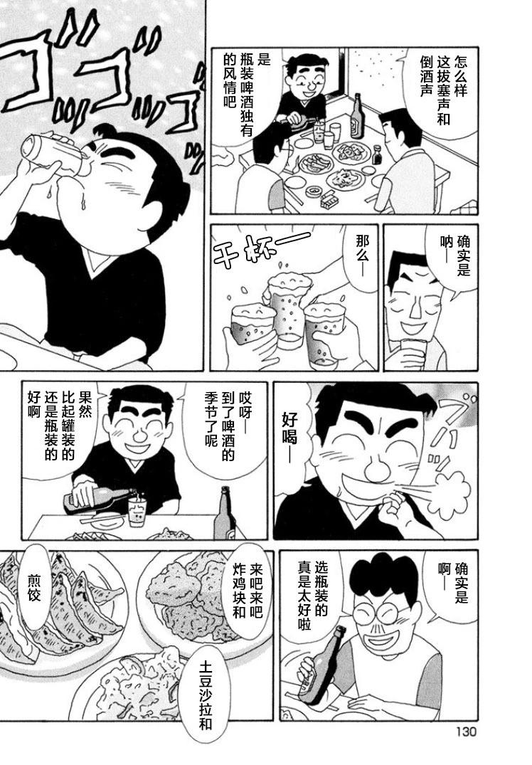 🍴酒之仄径 第496话 第5页