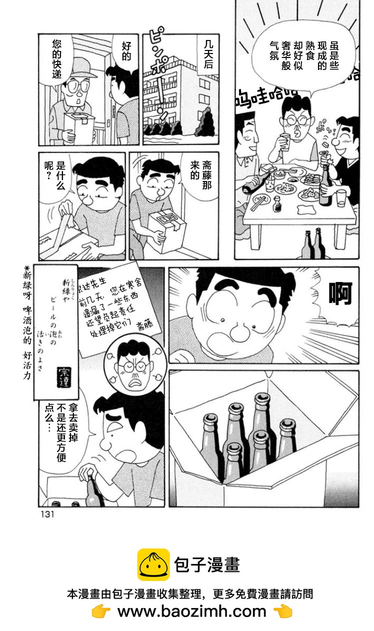 🍴酒之仄径 第496话 第6页