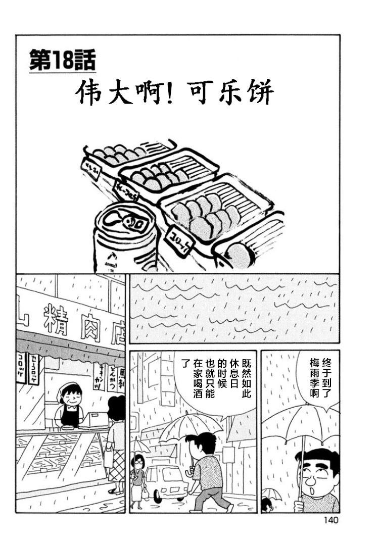 🍴酒之仄径 第498话 第1页