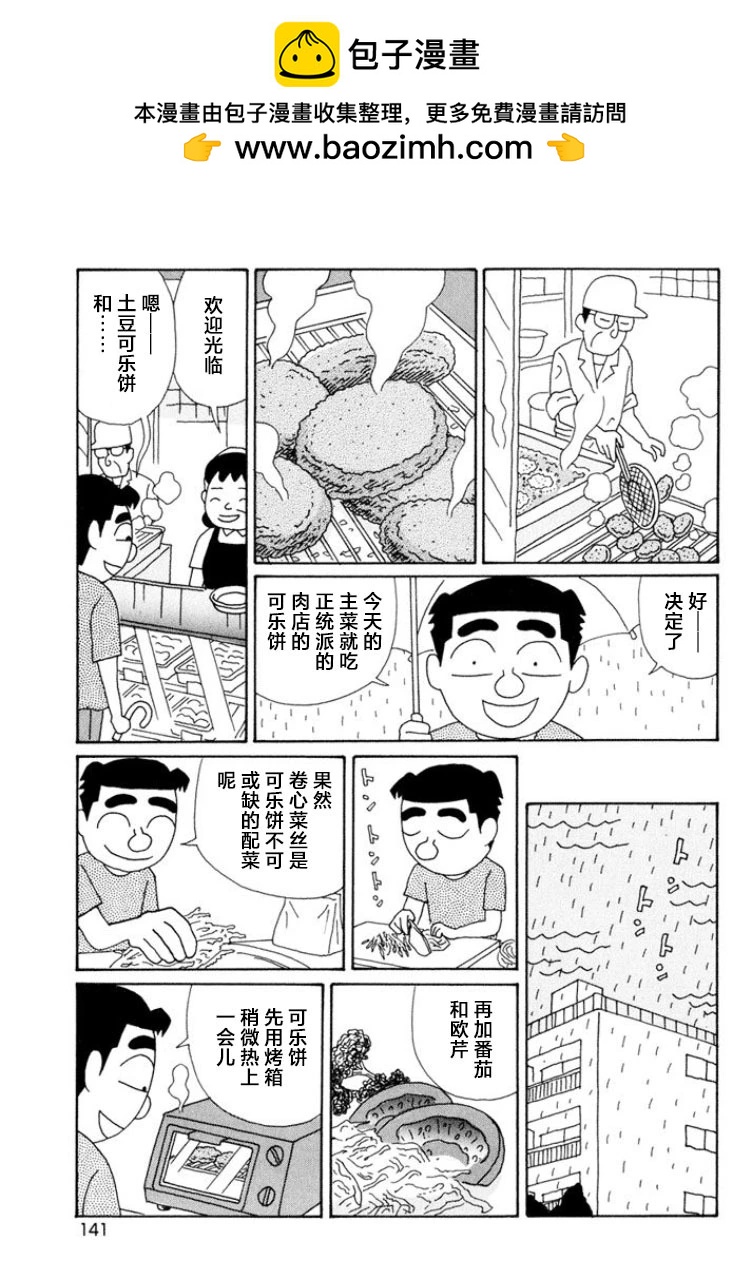 🍴酒之仄径 第498话 第2页