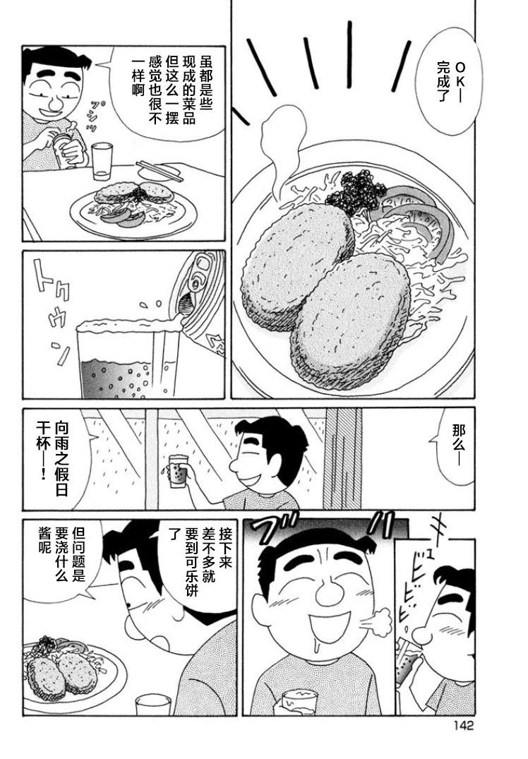 🍴酒之仄径 第498话 第3页