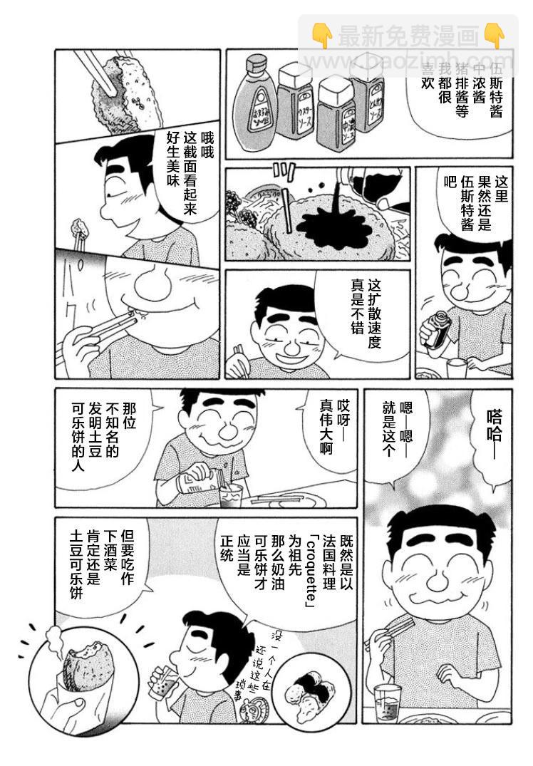 🍴酒之仄径 第498话 第4页