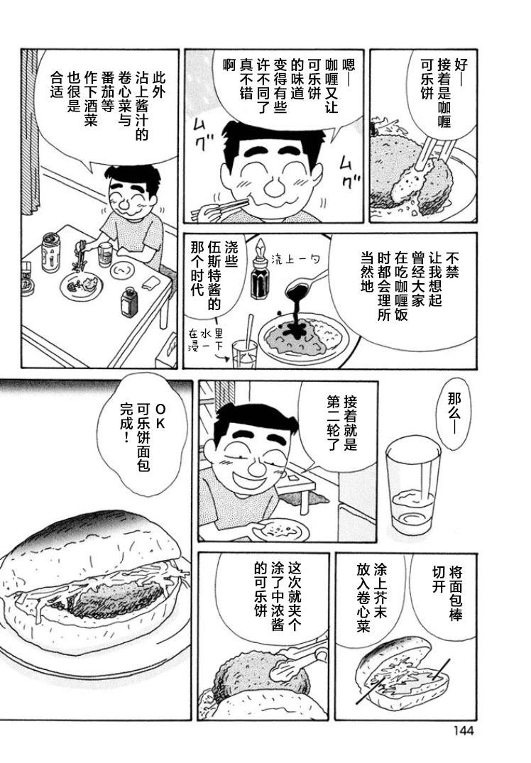 🍴酒之仄径 第498话 第5页