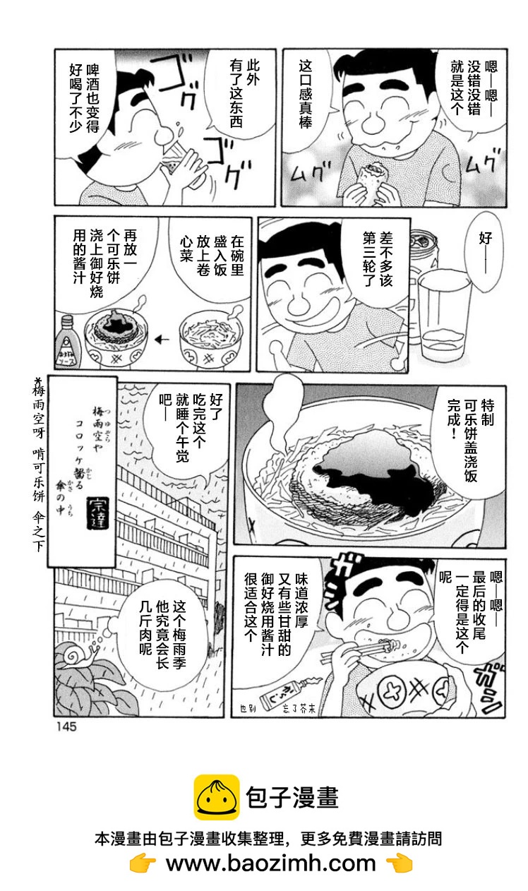 🍴酒之仄径 第498话 第6页