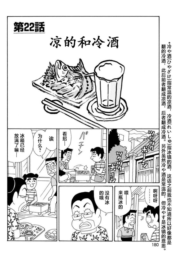 🍴酒之仄径 第502话 第1页