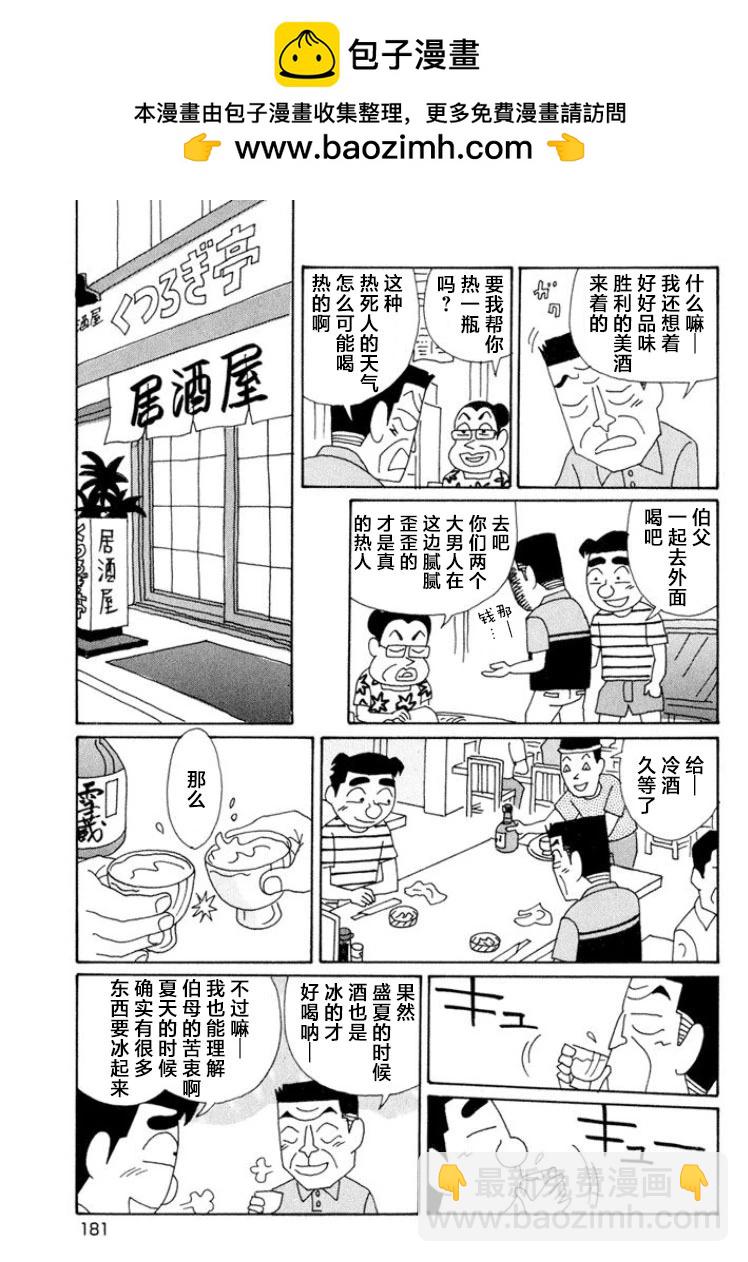 🍴酒之仄径 第502话 第2页