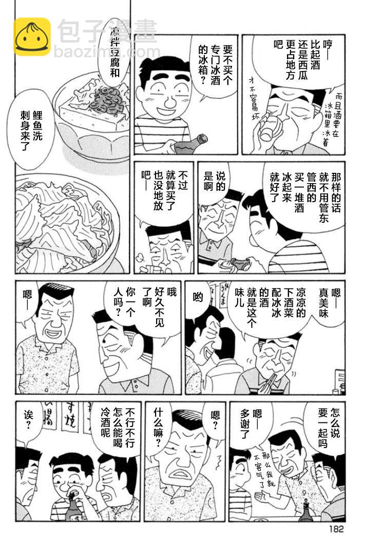 🍴酒之仄径 第502话 第3页