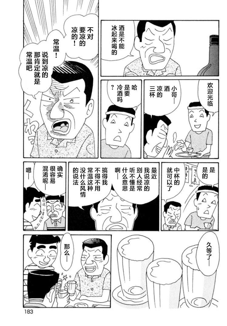🍴酒之仄径 第502话 第4页
