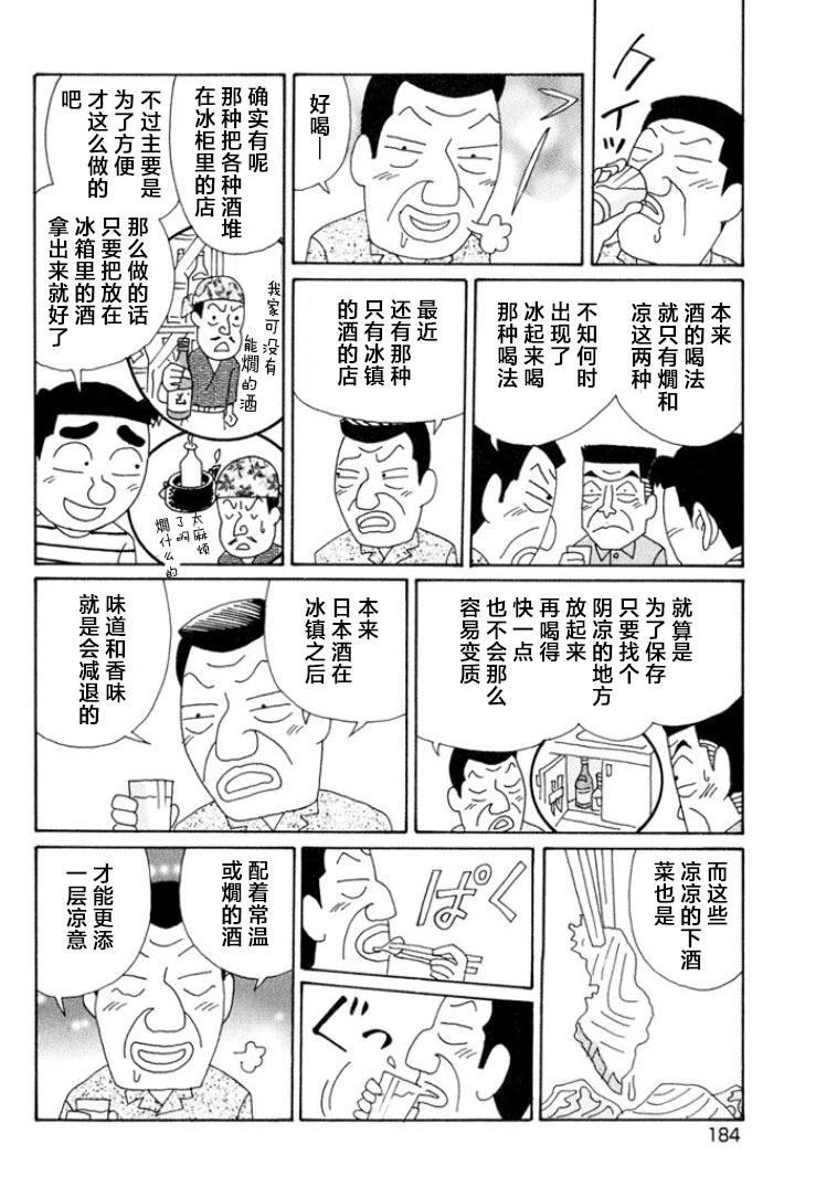 🍴酒之仄径 第502话 第5页