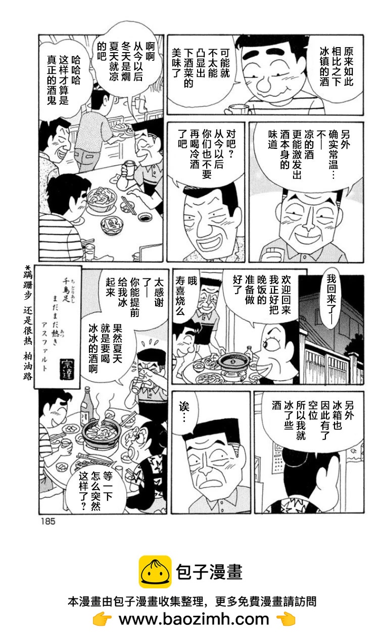 🍴酒之仄径 第502话 第6页